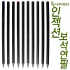 인젝션 보석연필